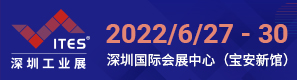 2022深圳工業展